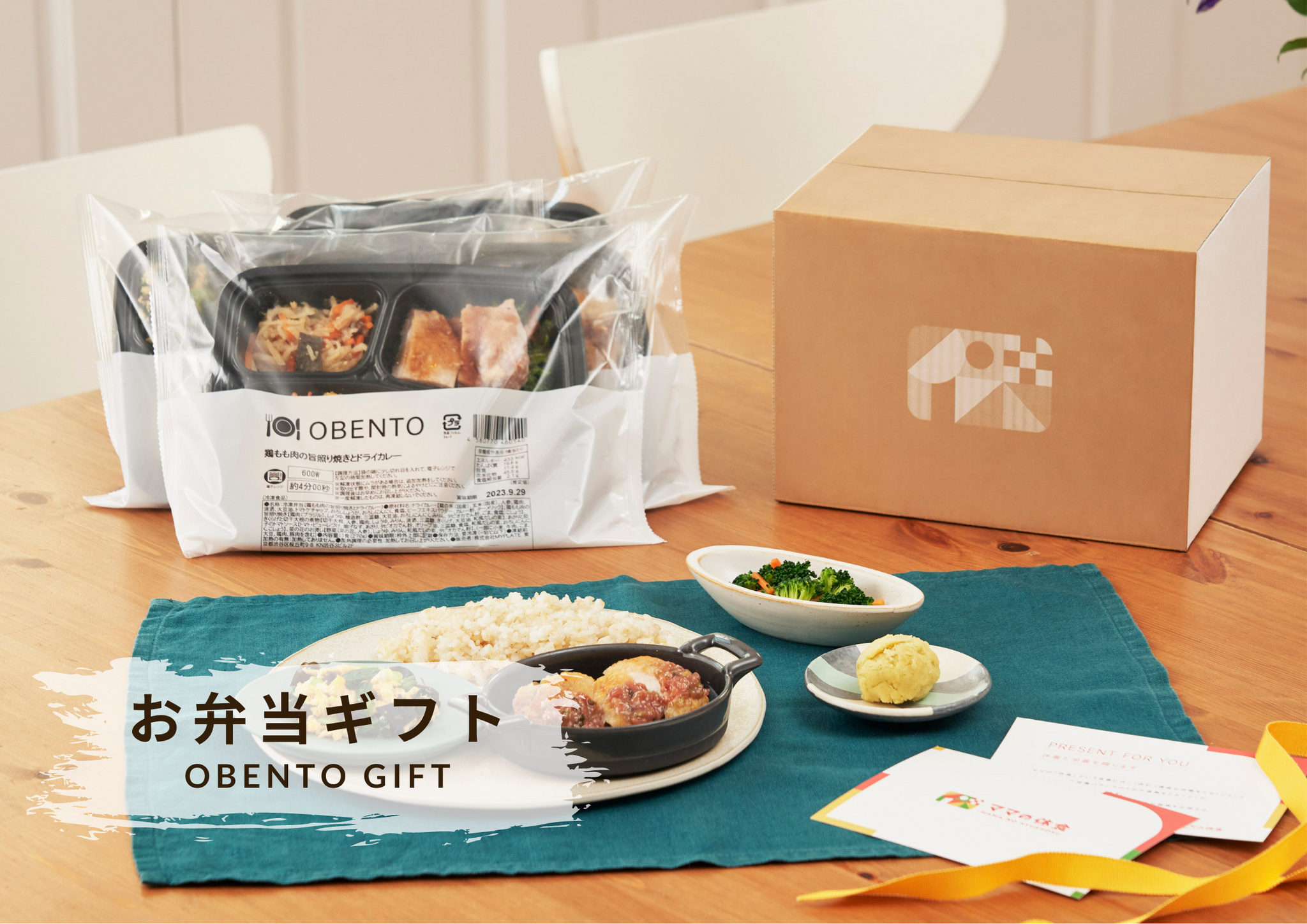 mama.　食品詰め合わせ ママの休食】お弁当ギフトセット